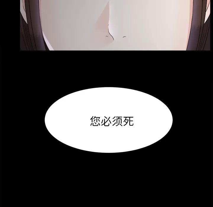 未亡人 未亡人 | 第50话 第77页