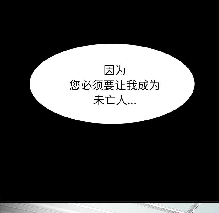 未亡人 未亡人 | 第50话 第78页