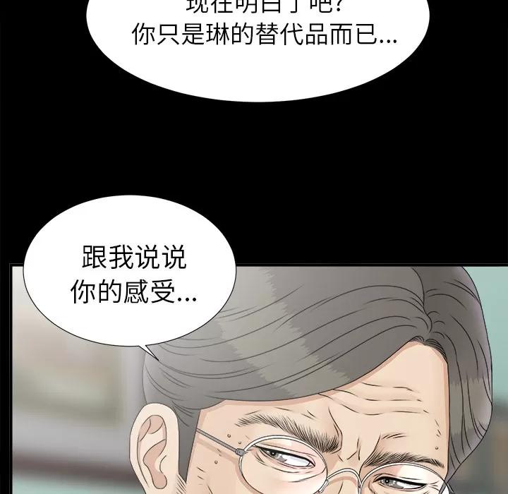 未亡人 未亡人 | 第50话 第83页