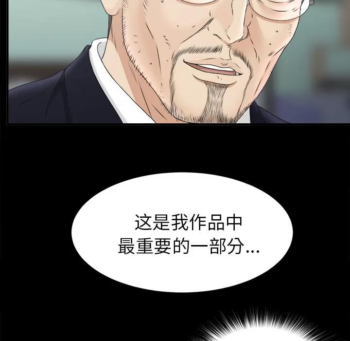 未亡人 未亡人 | 第50话 第84页