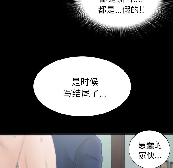 未亡人 未亡人 | 第50话 第86页