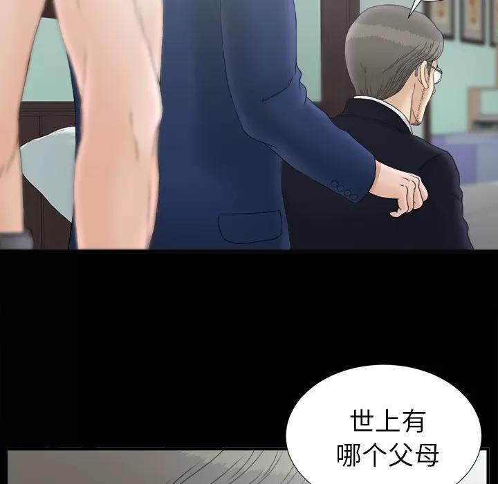 未亡人 未亡人 | 第50话 第87页