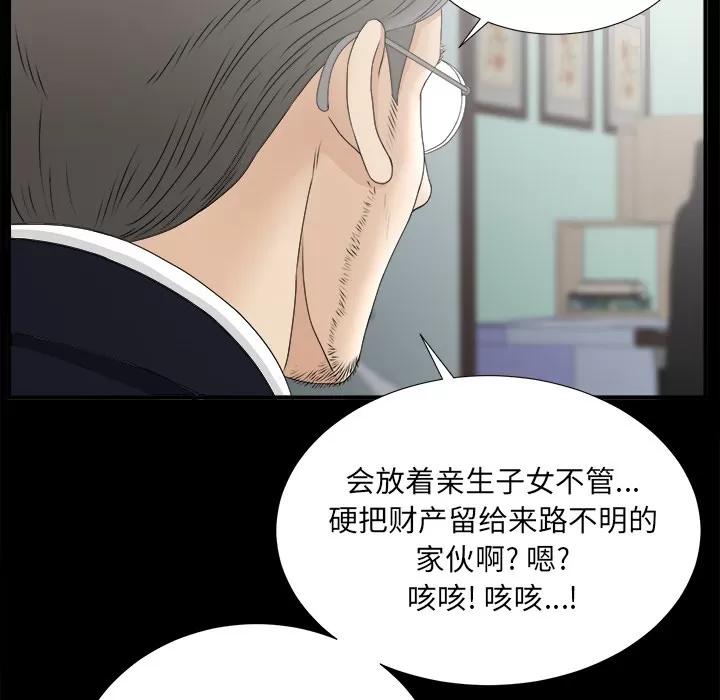 未亡人 未亡人 | 第50话 第88页