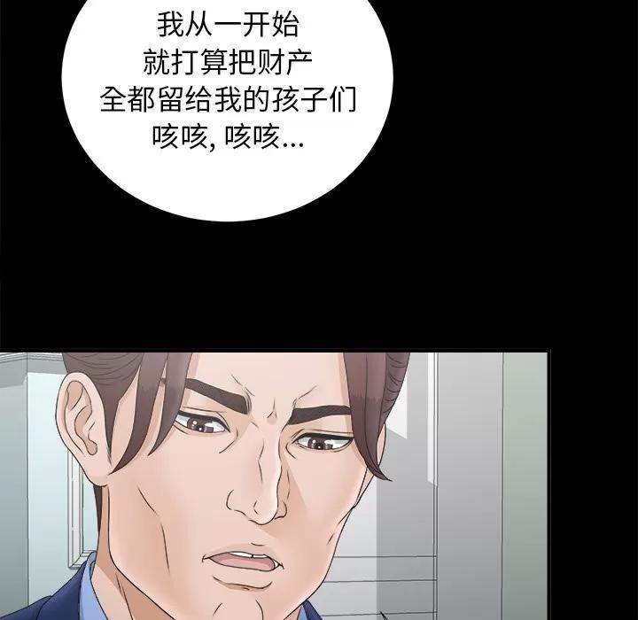 未亡人 未亡人 | 第50话 第89页
