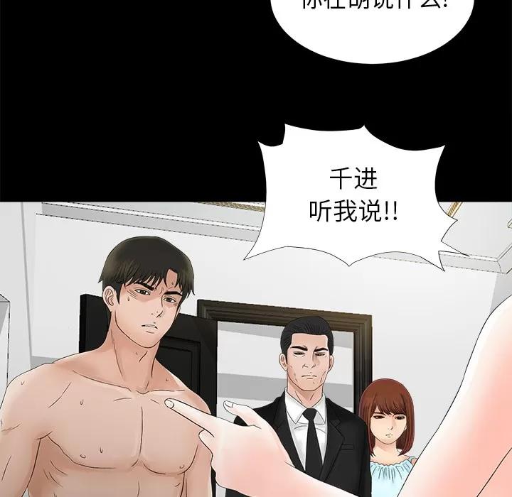 未亡人 未亡人 | 第51话 第8页