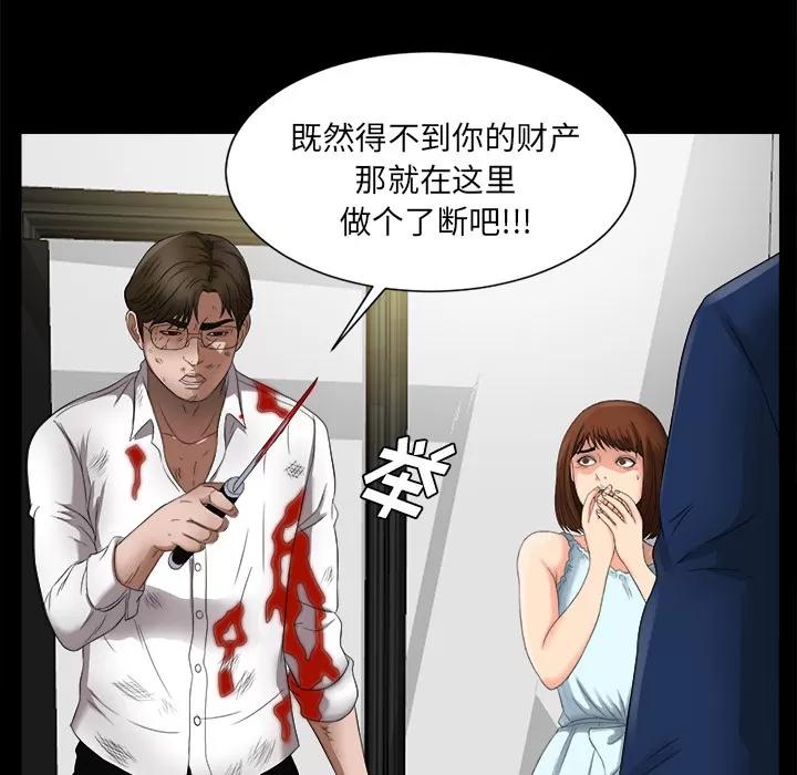 未亡人 未亡人 | 第51话 第32页