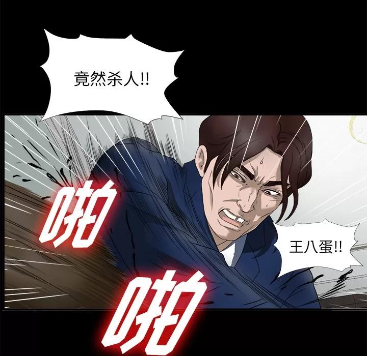未亡人 未亡人 | 第51话 第44页