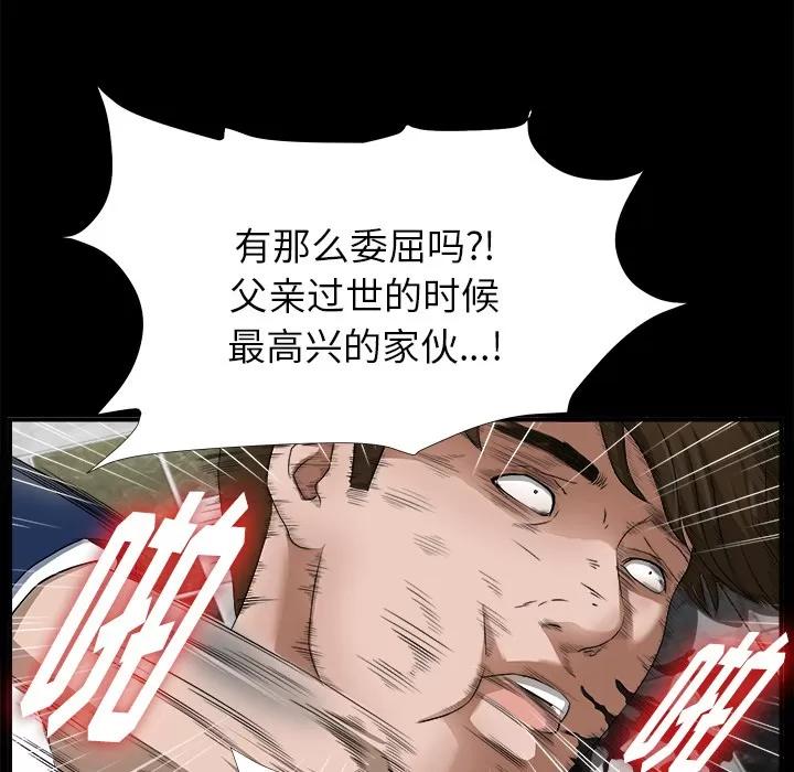 未亡人 未亡人 | 第51话 第46页