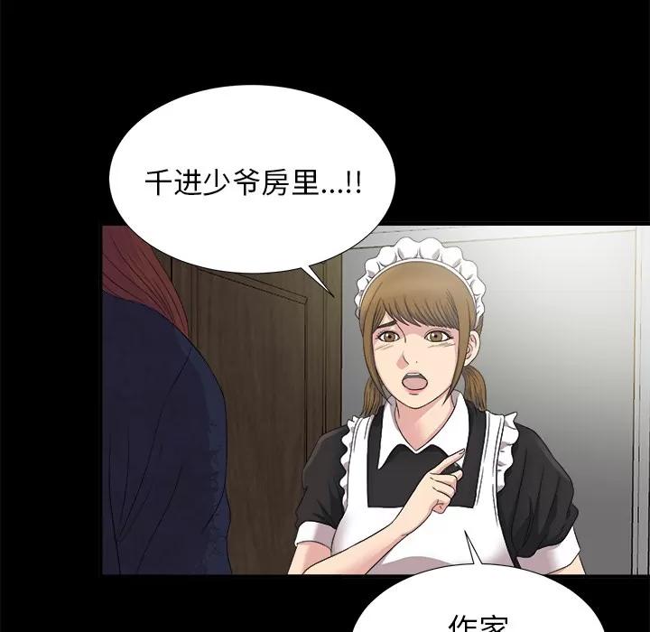 未亡人 未亡人 | 第51话 第56页