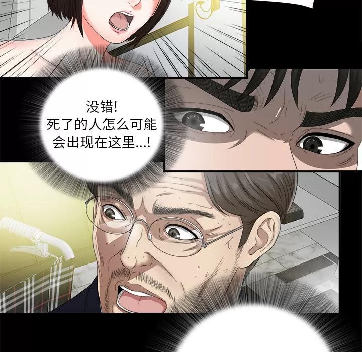未亡人 未亡人 | 第51话 第67页