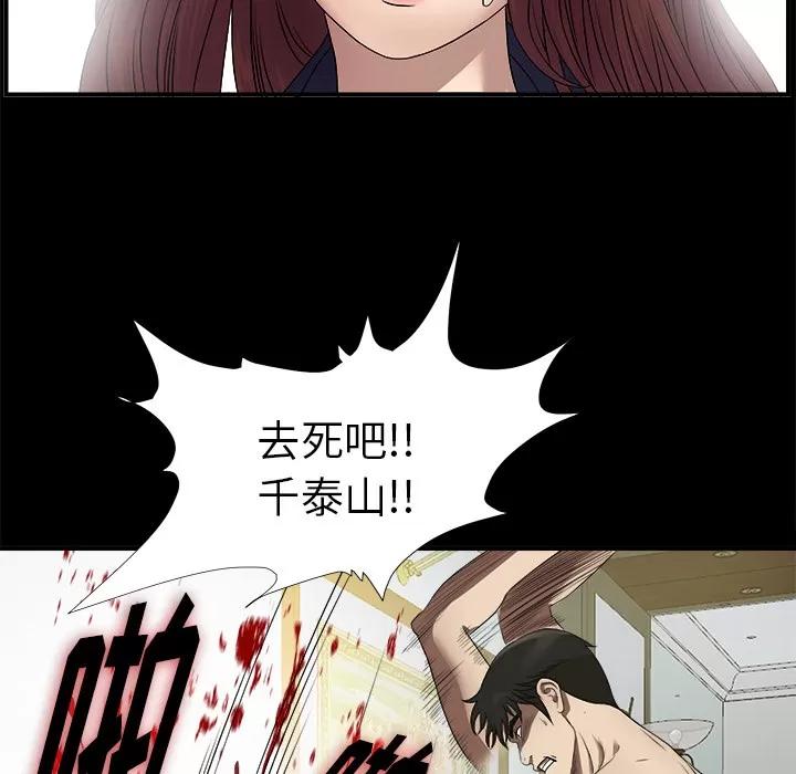 未亡人 未亡人 | 第51话 第76页