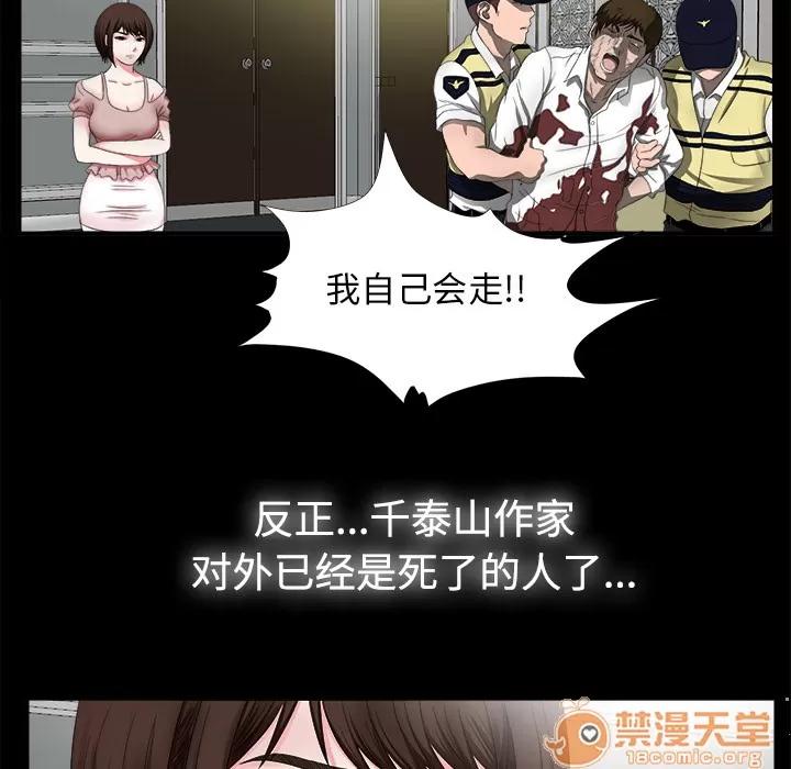 未亡人 未亡人 | 第51话 第85页