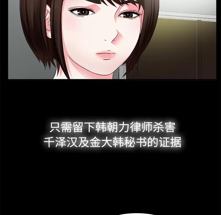 未亡人 未亡人 | 第51话 第86页