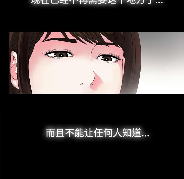 未亡人 未亡人 | 第51话 第89页