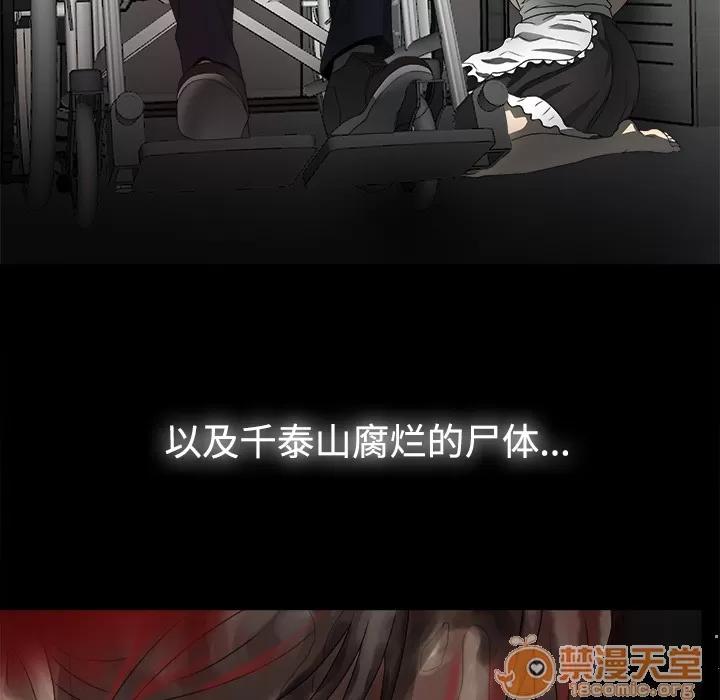 未亡人 未亡人 | 第51话 第95页