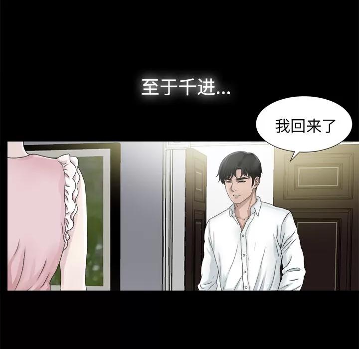 未亡人 未亡人 | 第51话 第97页