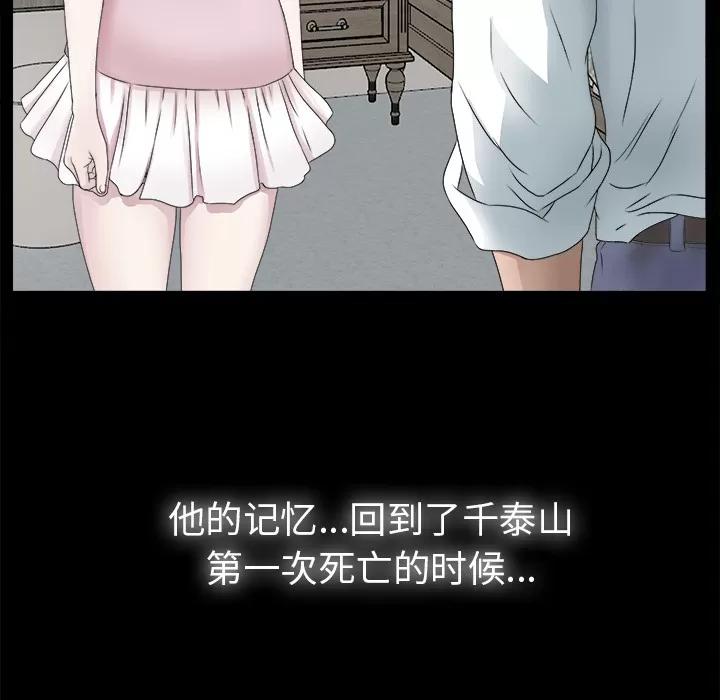 未亡人 未亡人 | 第51话 第99页