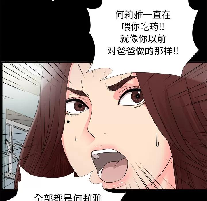 未亡人 未亡人 | 第51话 第117页