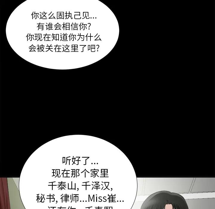 未亡人 未亡人 | 第51话 第122页