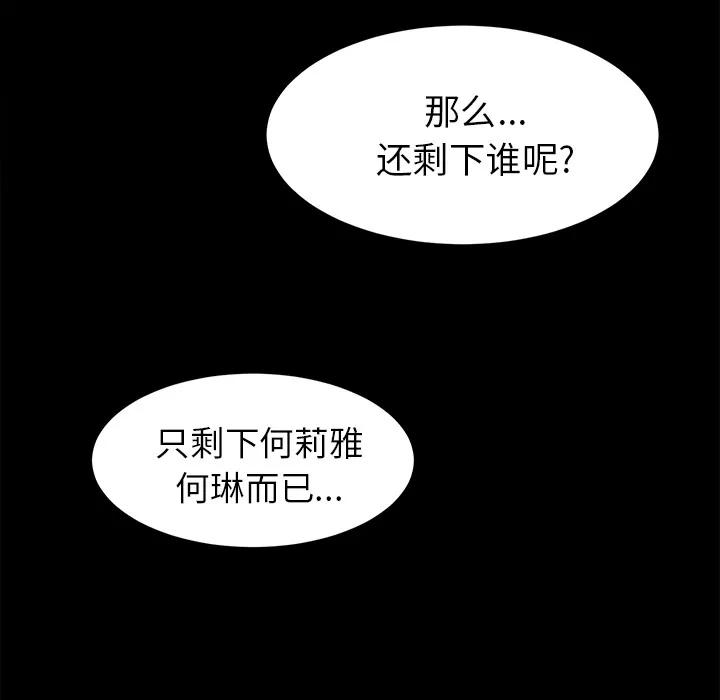 未亡人 未亡人 | 第51话 第124页