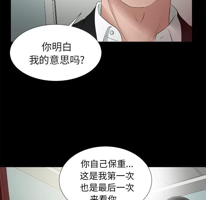 未亡人 未亡人 | 第51话 第127页
