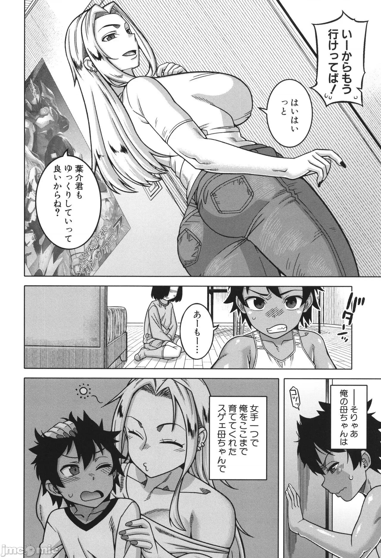 ボクの母ちゃんと俺のママ [高津] ボクの母ちゃんと俺のママ 第10页