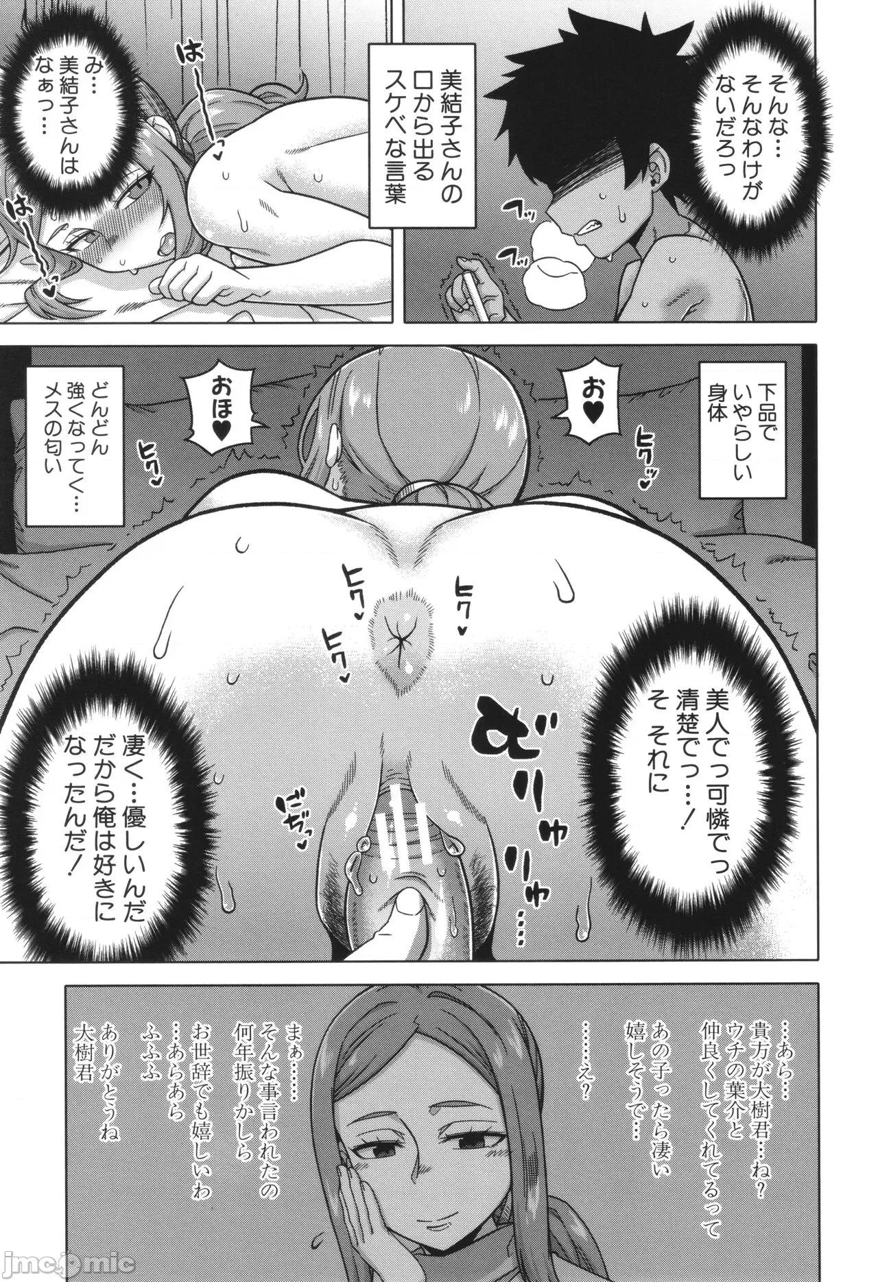 ボクの母ちゃんと俺のママ [高津] ボクの母ちゃんと俺のママ 第77页