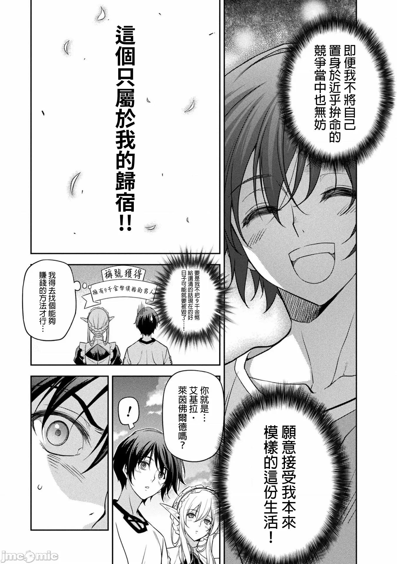 最强漫画家利用绘画技能在异世界开无双！单行本整合版 最强漫画家 单行本2 第77页