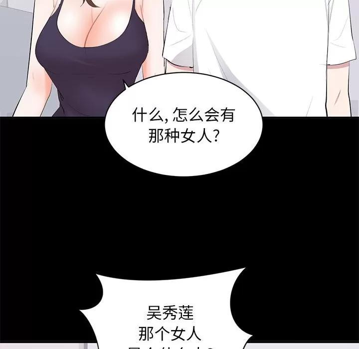 上流社会的女人 上流社会的女人 | 第14章 第88页