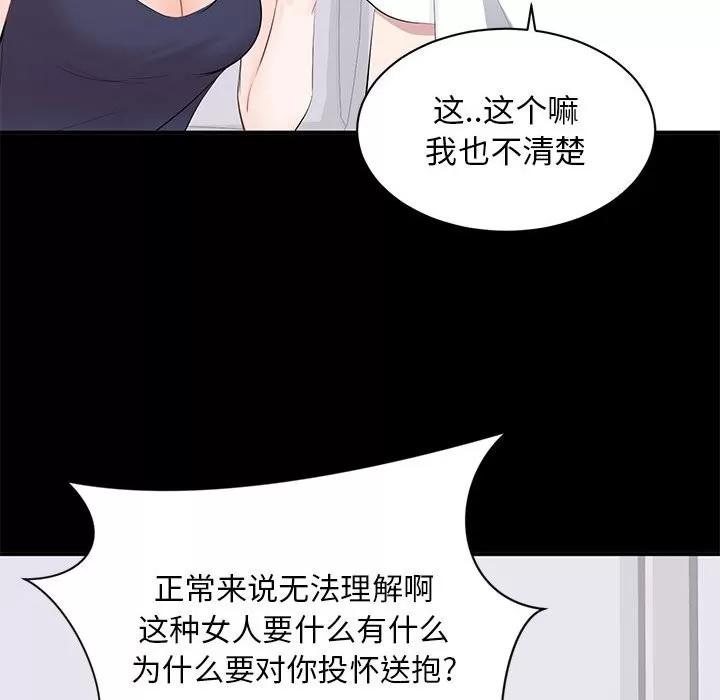 上流社会的女人 上流社会的女人 | 第14章 第101页