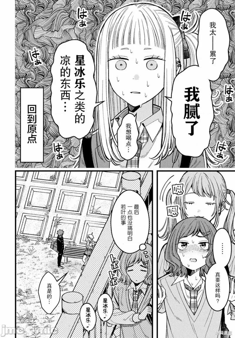 若叶同学想让你明白心意 若叶同学想让你明白心意 4 第10页