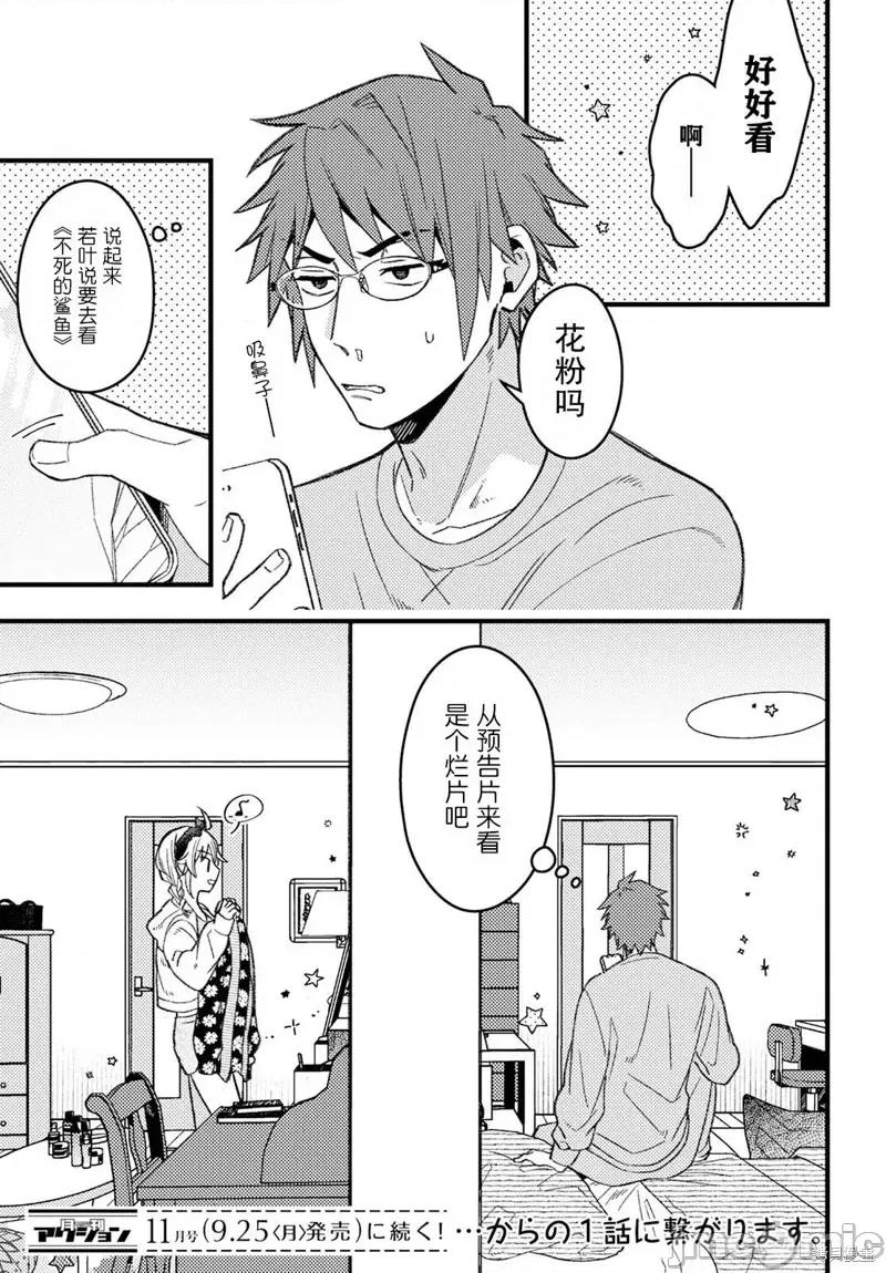 若叶同学想让你明白心意 若叶同学想让你明白心意 5 第11页