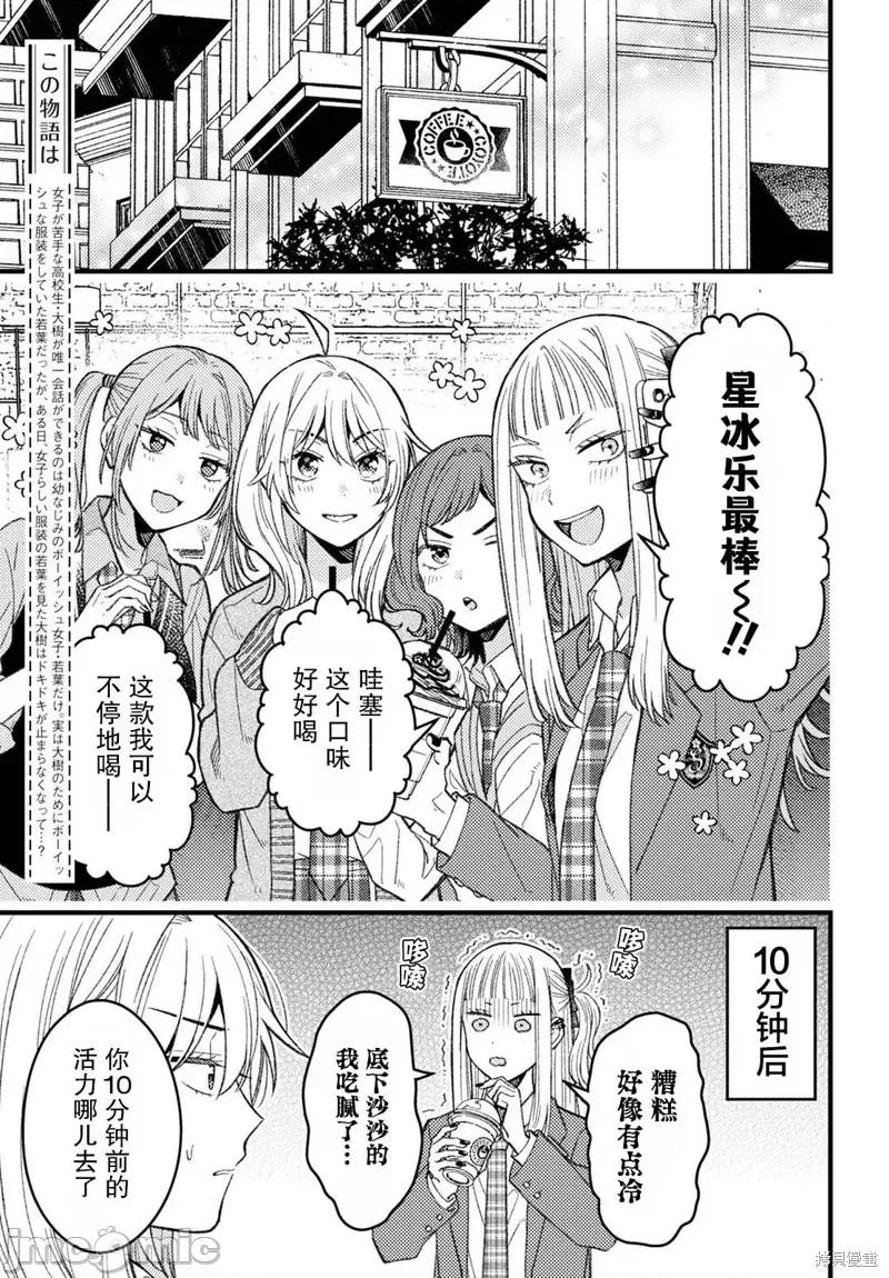 若叶同学想让你明白心意 若叶同学想让你明白心意 6 第3页