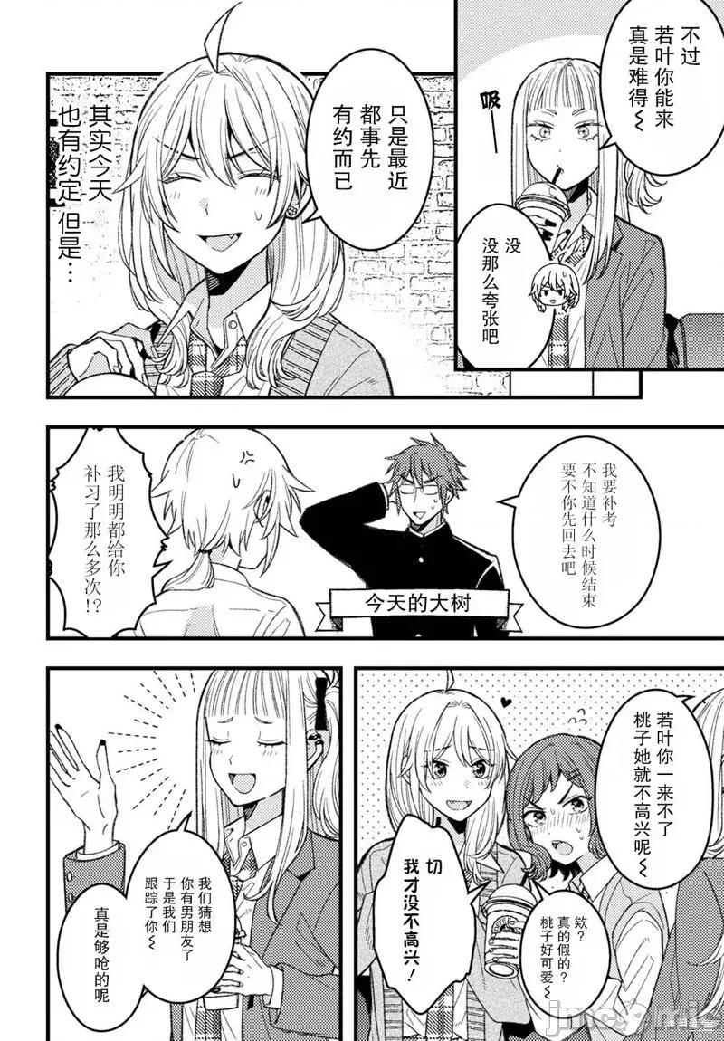 若叶同学想让你明白心意 若叶同学想让你明白心意 6 第4页