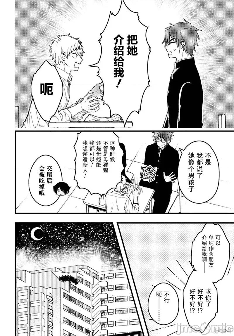 若叶同学想让你明白心意 若叶同学想让你明白心意 7 第4页