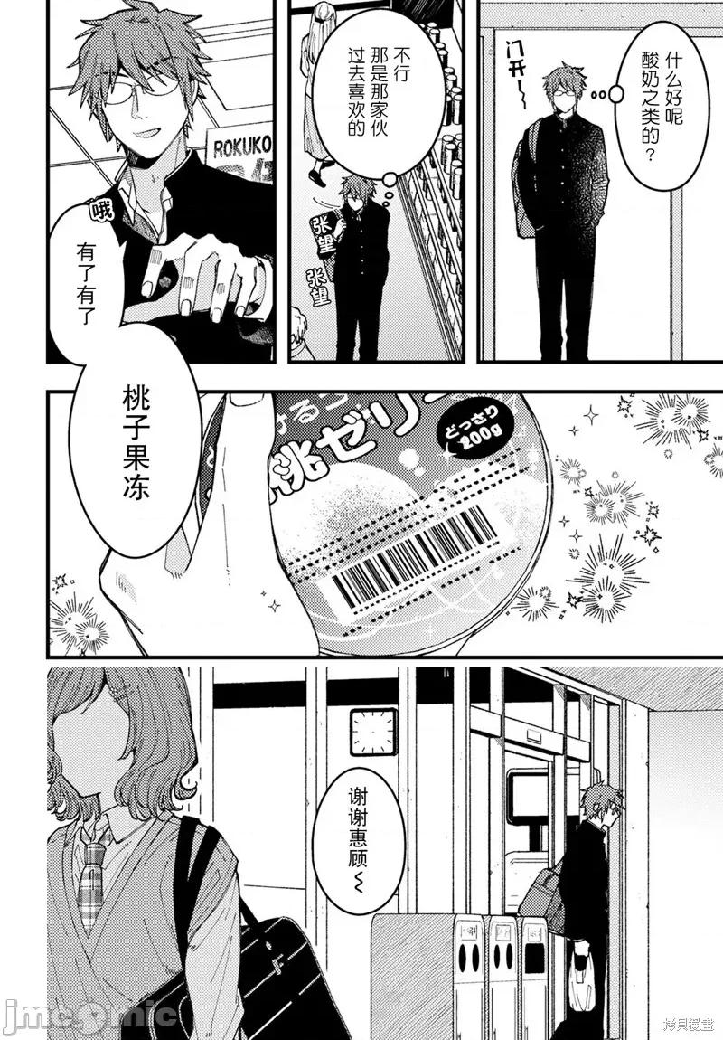 若叶同学想让你明白心意 若叶同学想让你明白心意 8 第4页
