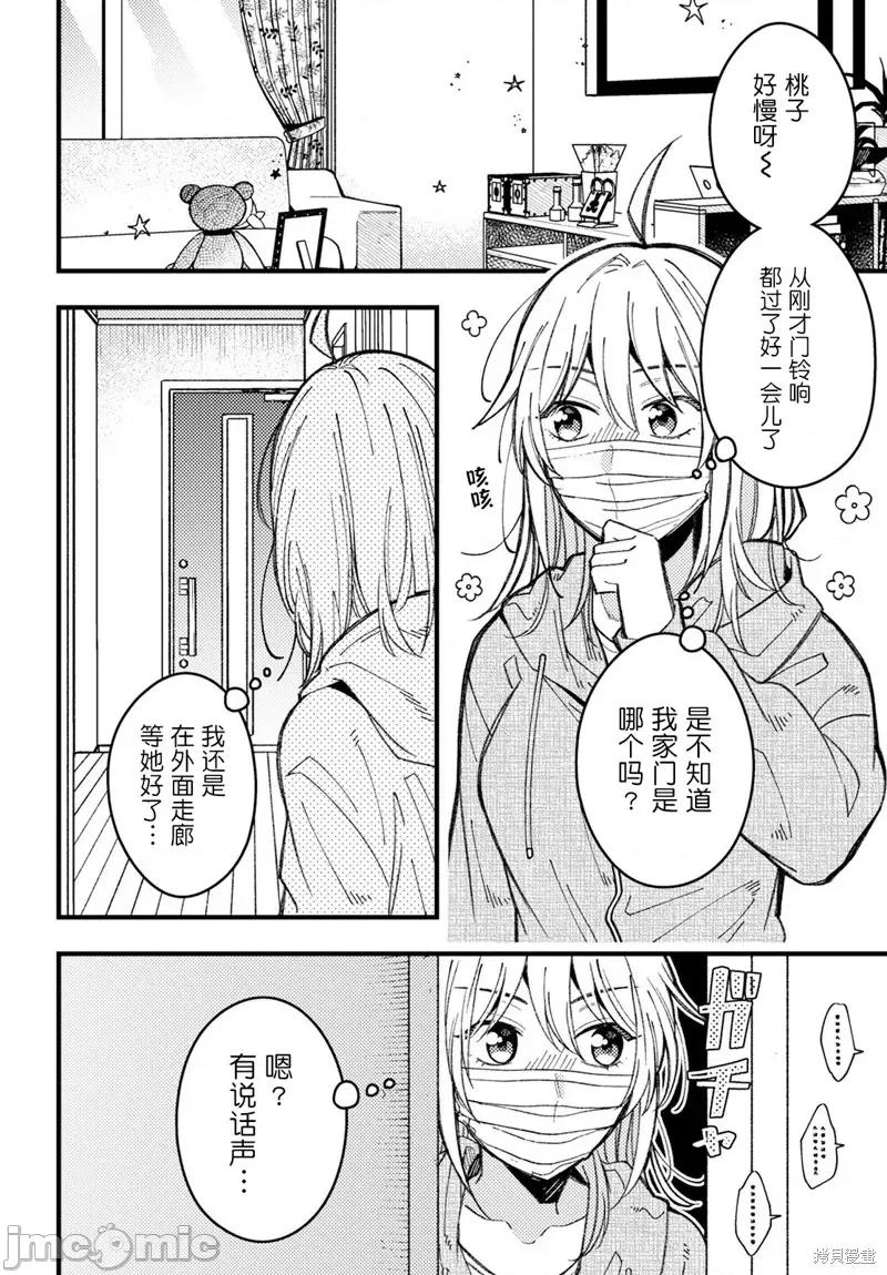 若叶同学想让你明白心意 若叶同学想让你明白心意 8 第10页