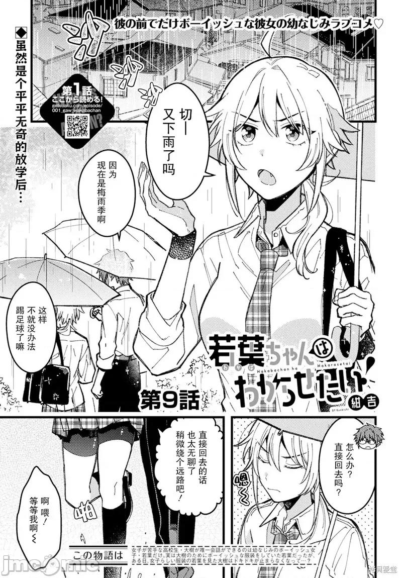 若叶同学想让你明白心意 若叶同学想让你明白心意 9 第1页