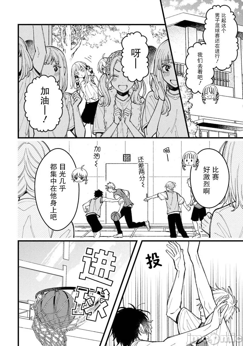 若叶同学想让你明白心意 若叶同学想让你明白心意 12 第2页