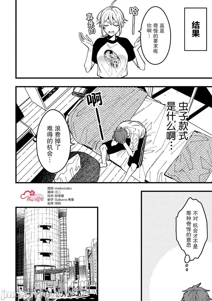 若叶同学想让你明白心意 若叶同学想让你明白心意 14 第6页