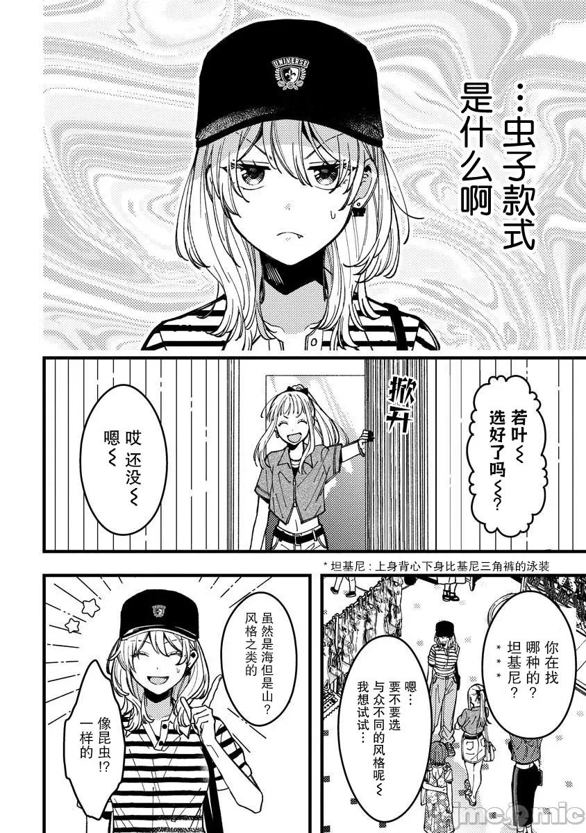 若叶同学想让你明白心意 若叶同学想让你明白心意 14 第8页