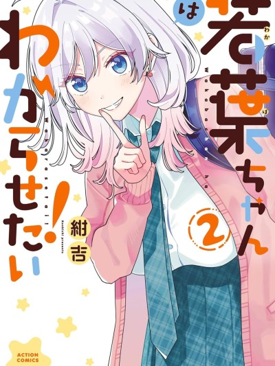 若叶同学想让你明白心意
