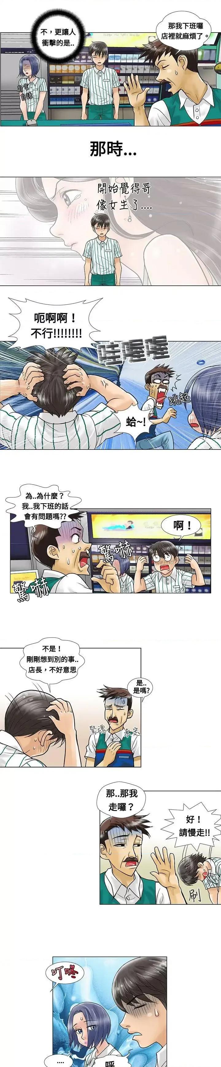危险同居 危险同居(完结)-第5话 第3页