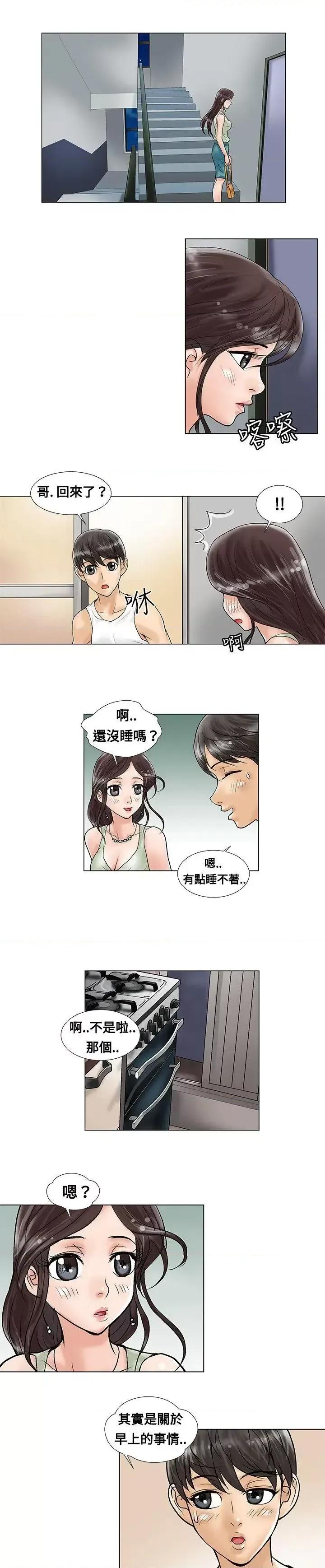 危险同居 危险同居(完结)-第5话 第5页