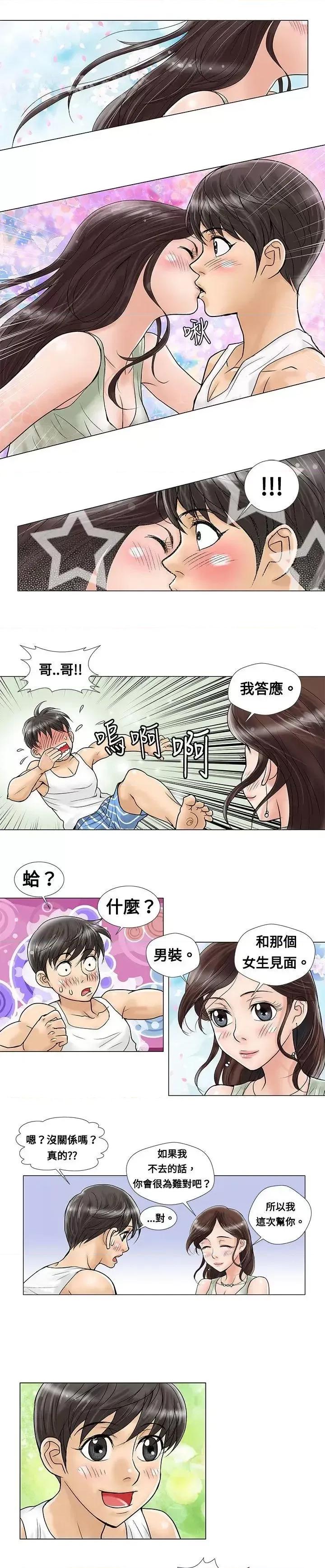 危险同居 危险同居(完结)-第5话 第7页