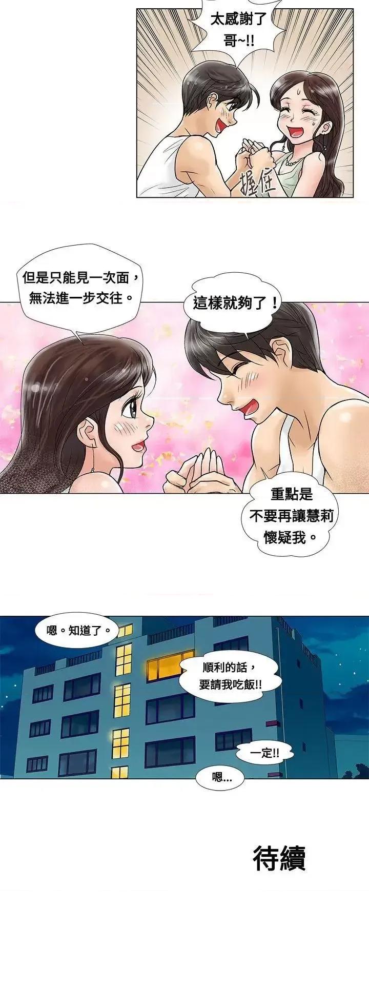 危险同居 危险同居(完结)-第5话 第8页