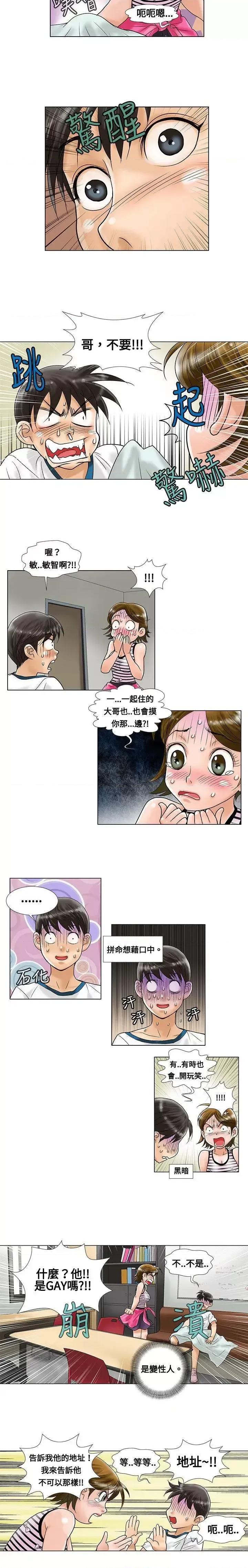 危险同居 危险同居(完结)-第6话 第4页