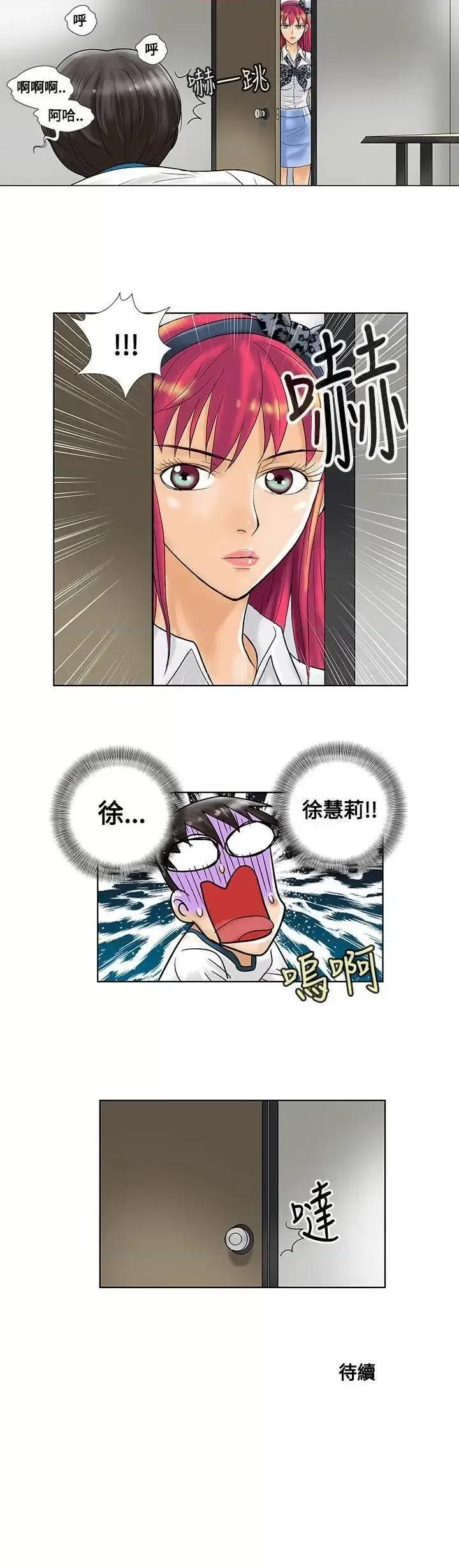 危险同居 危险同居(完结)-第6话 第10页