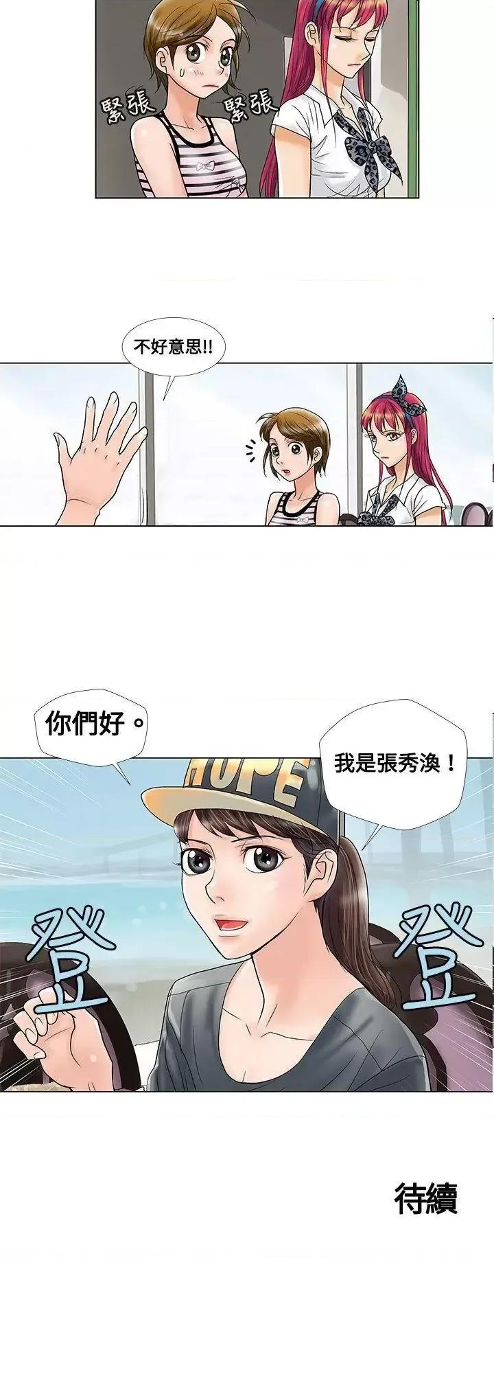 危险同居 危险同居(完结)-第7话 第10页