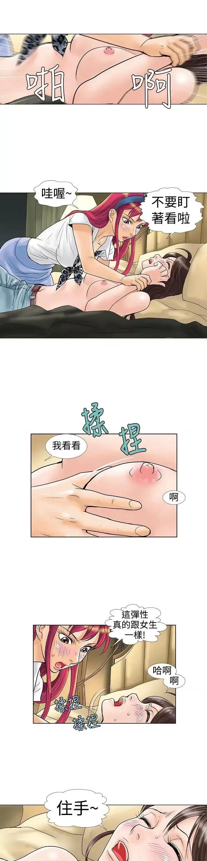 危险同居 危险同居(完结)-第9话 第10页